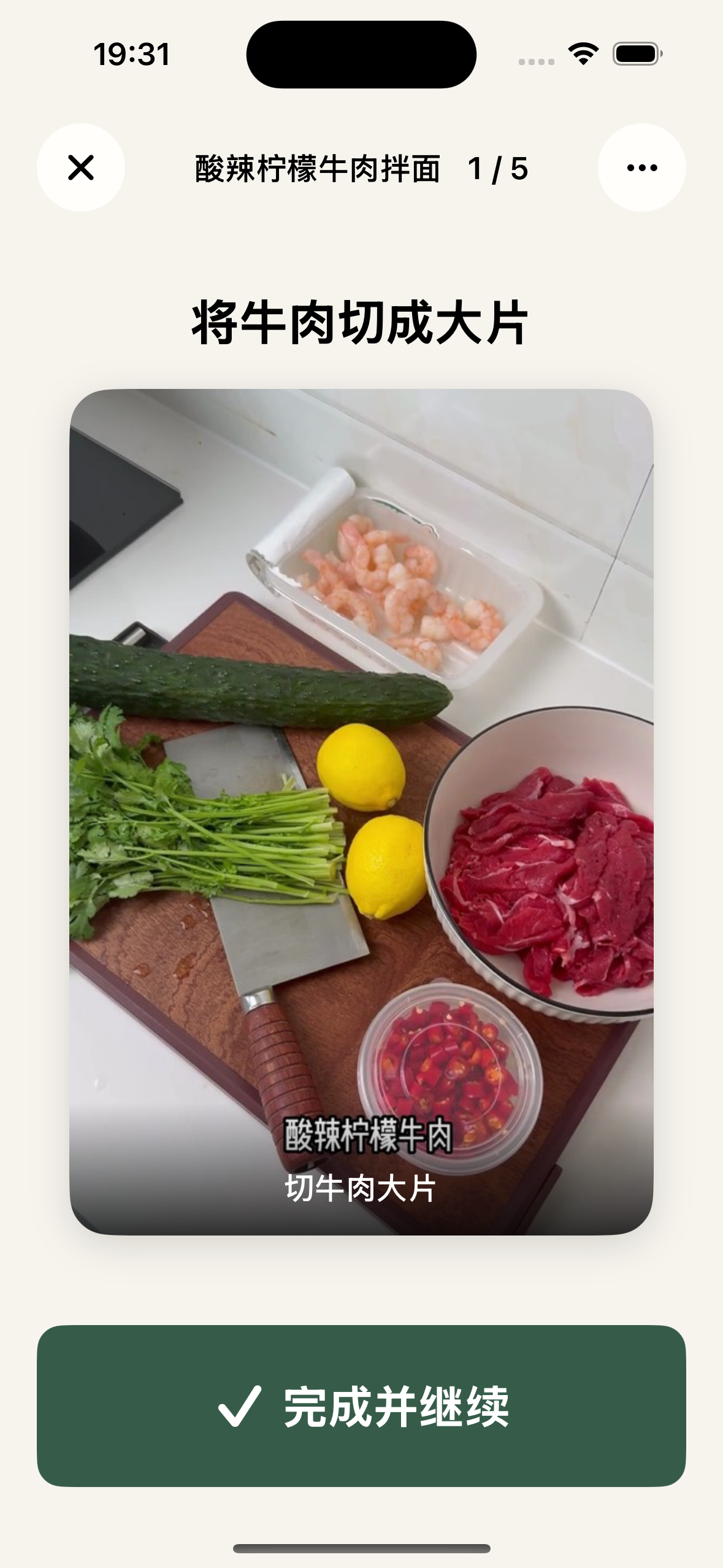 掌勺酸辣柠檬牛肉拌面烹饪模式，显示当前步骤与操作提示